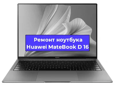 Замена разъема питания на ноутбуке Huawei MateBook D 16 в Екатеринбурге